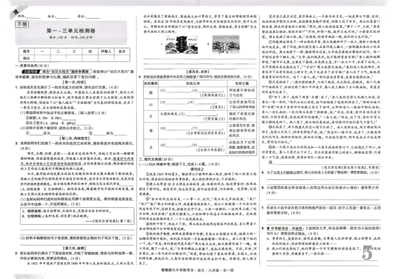 《2027《万唯中考•情境题与新考法》语文语9单元检测_2026秋初中教辅合集_2027初中万唯_2027《万唯情境题与新考法》9全语文》第5页预览