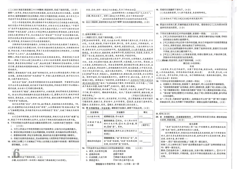 《2027《万唯中考•情境题与新考法》语文语9单元检测_2026秋初中教辅合集_2027初中万唯_2027《万唯情境题与新考法》9全语文》第6页预览