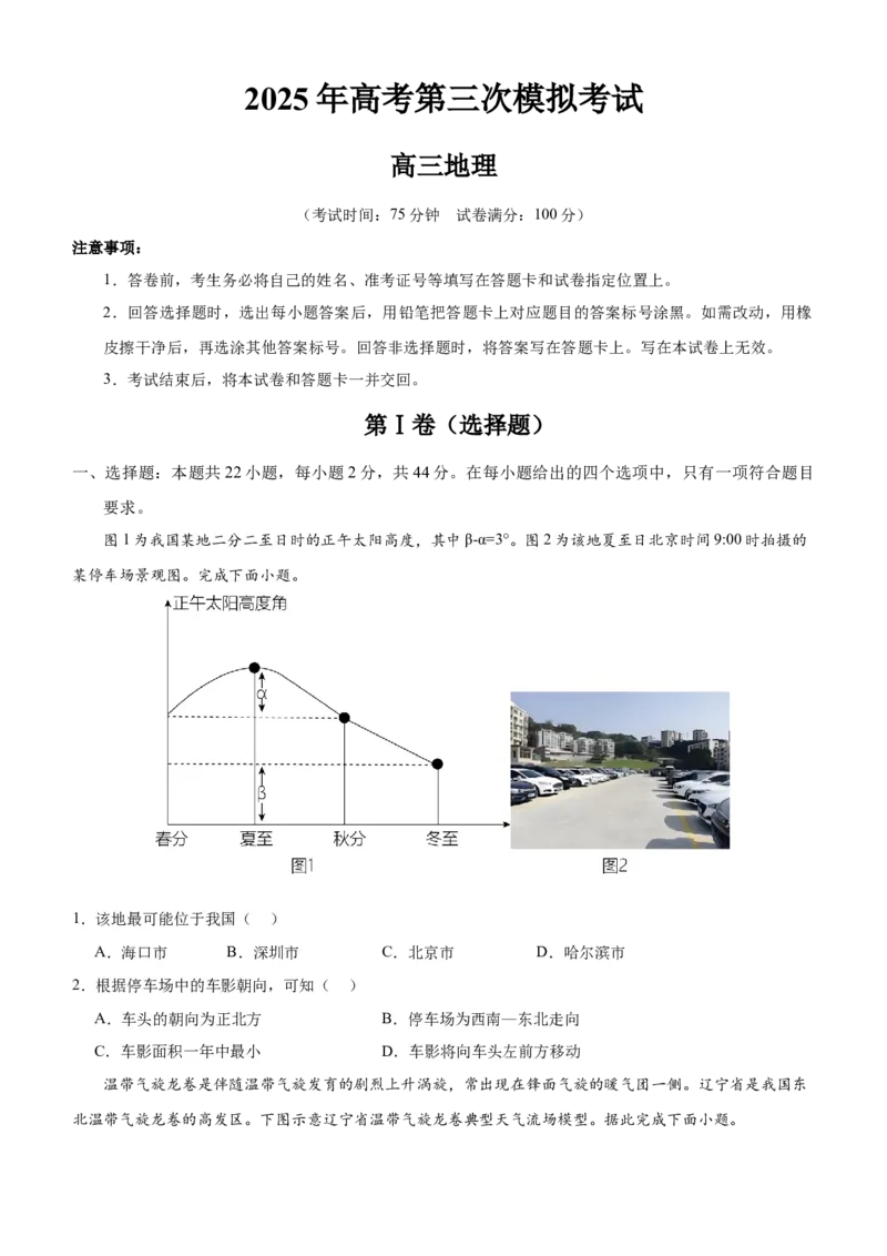 《地理（江苏卷02）（考试版）_地理_2026年-地理高考专项复习_2026年高考第一二三次模拟考试地理-G181_高考地理第三次模拟考试19套_地理（江苏卷02）》第1页预览
