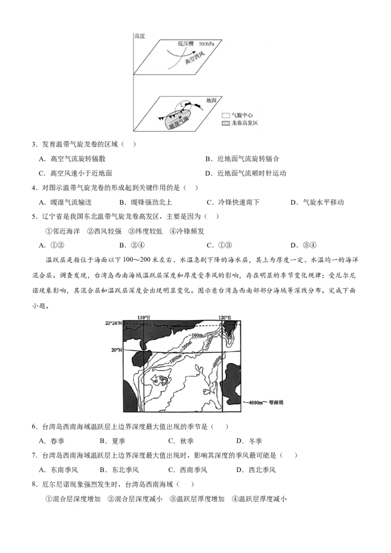 《地理（江苏卷02）（考试版）_地理_2026年-地理高考专项复习_2026年高考第一二三次模拟考试地理-G181_高考地理第三次模拟考试19套_地理（江苏卷02）》第2页预览