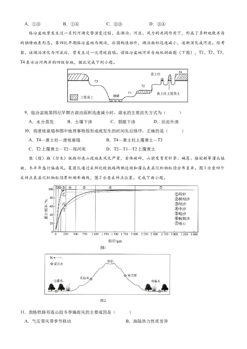《地理（江苏卷02）（考试版）_地理_2026年-地理高考专项复习_2026年高考第一二三次模拟考试地理-G181_高考地理第三次模拟考试19套_地理（江苏卷02）》第3页预览