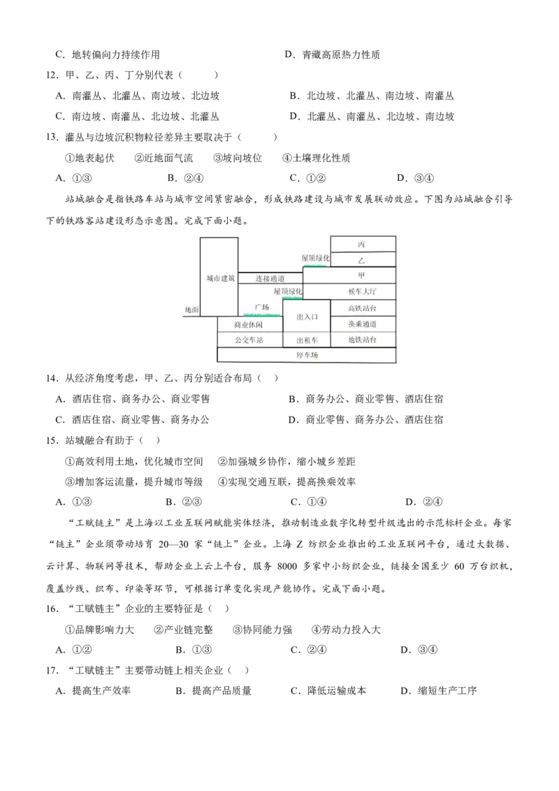 《地理（江苏卷02）（考试版）_地理_2026年-地理高考专项复习_2026年高考第一二三次模拟考试地理-G181_高考地理第三次模拟考试19套_地理（江苏卷02）》第4页预览