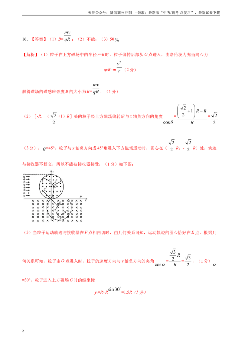 《黄金卷01-2024年高考物理模拟卷（新教材）（全国卷专用）（参考答案）_04-物理-高考总复习_一轮复习_2024年_2024年高考物理一模拟卷（全国卷专用）》第2页预览