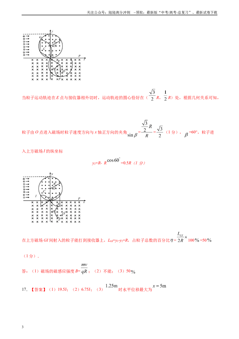 《黄金卷01-2024年高考物理模拟卷（新教材）（全国卷专用）（参考答案）_04-物理-高考总复习_一轮复习_2024年_2024年高考物理一模拟卷（全国卷专用）》第3页预览
