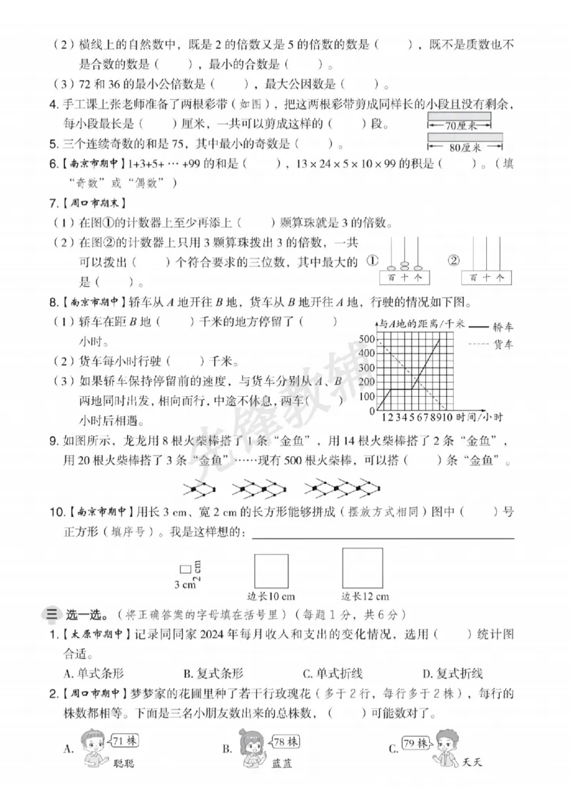 《五年级（下）数学期中模拟测试卷1《苏教版》_5年级下册同步教辅_5下数学_五下数学苏教版试卷》第2页预览