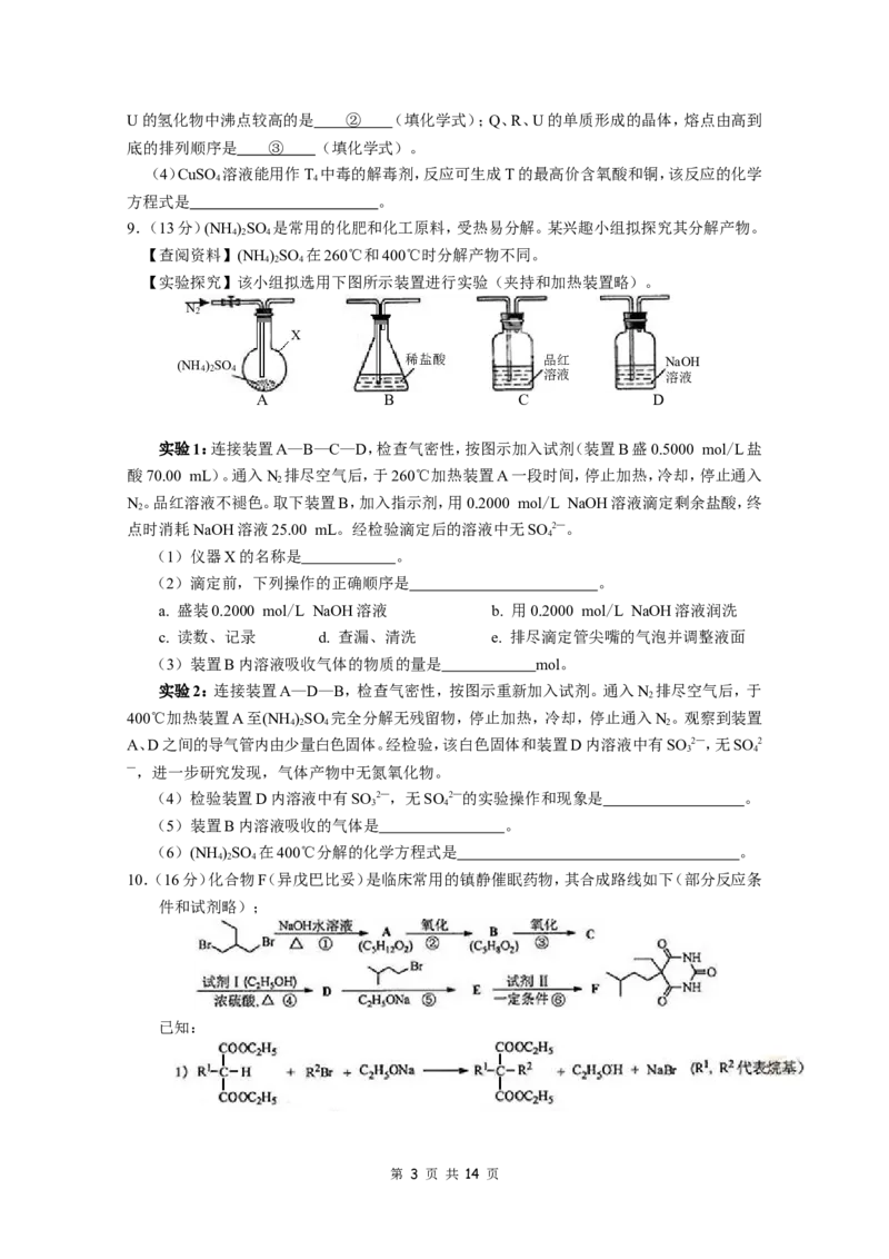 《2015年高考四川理综化学试题和参考答案(1)_高考一二三轮复习_化学_2027年高考化学专项复习_2008年-2026年化学高考真题-G427_2008-2020年高考_地方卷_四川高考化学2008-2020》第3页预览