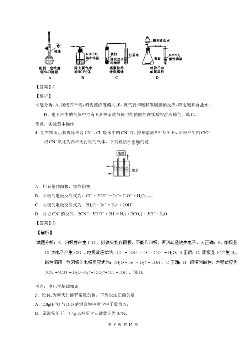 《2015年高考四川理综化学试题和参考答案(1)_高考一二三轮复习_化学_2027年高考化学专项复习_2008年-2026年化学高考真题-G427_2008-2020年高考_地方卷_四川高考化学2008-2020》第7页预览