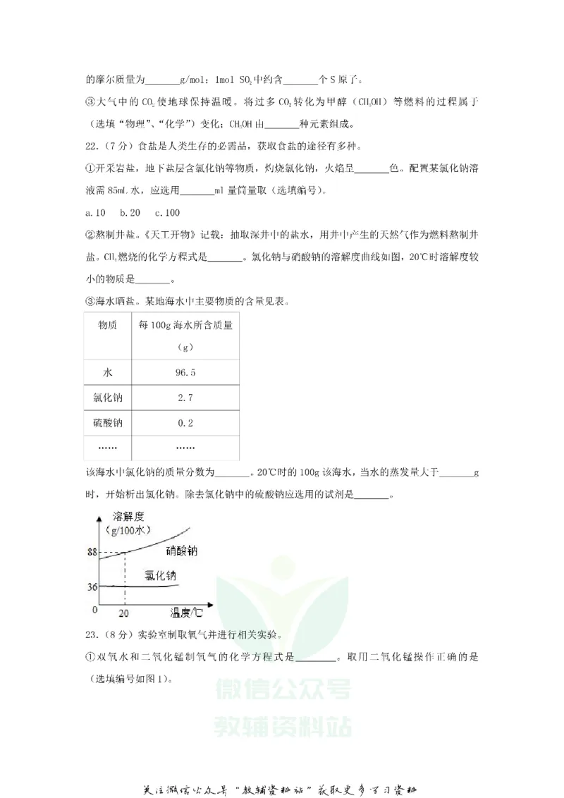 《2018上海奉贤中考化学真题及答案_初高中资料库_初中资料库（转存避免链接过期失效）_初中化学》第4页预览