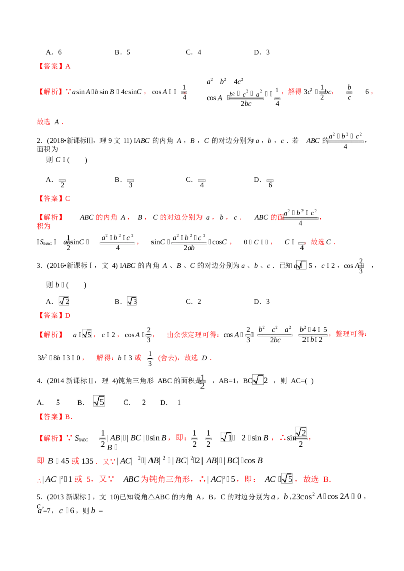 《2011-2020年高考数学真题分专题训练专题14解三角形（教师版含解析）_初高中资料库_高中资料库（转存避免链接过期失效）_高中数学》第4页预览