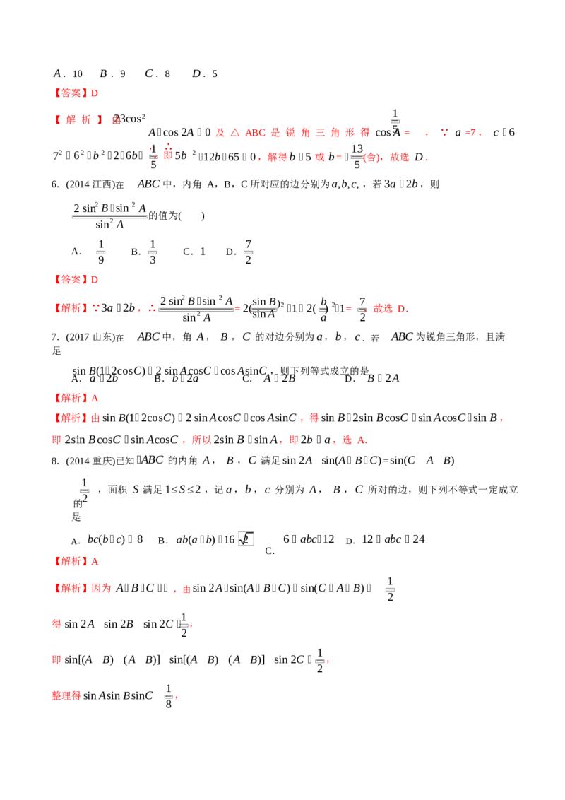 《2011-2020年高考数学真题分专题训练专题14解三角形（教师版含解析）_初高中资料库_高中资料库（转存避免链接过期失效）_高中数学》第5页预览