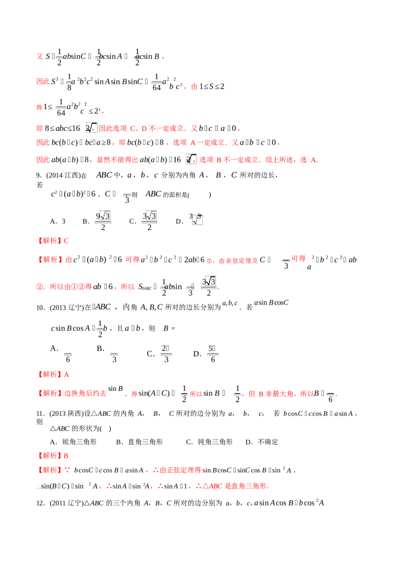 《2011-2020年高考数学真题分专题训练专题14解三角形（教师版含解析）_初高中资料库_高中资料库（转存避免链接过期失效）_高中数学》第6页预览