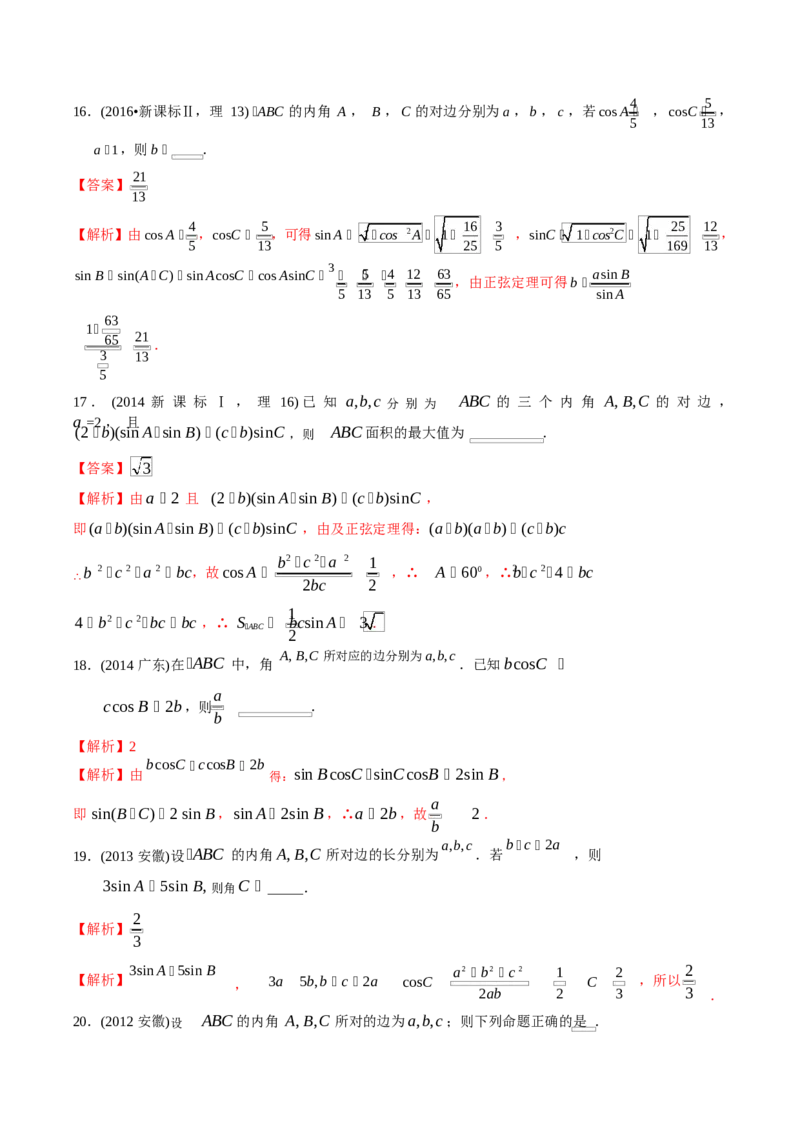《2011-2020年高考数学真题分专题训练专题14解三角形（教师版含解析）_初高中资料库_高中资料库（转存避免链接过期失效）_高中数学》第8页预览