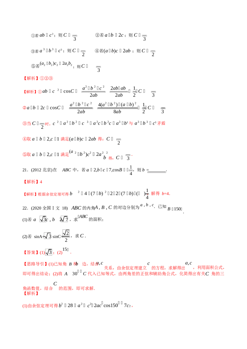 《2011-2020年高考数学真题分专题训练专题14解三角形（教师版含解析）_初高中资料库_高中资料库（转存避免链接过期失效）_高中数学》第9页预览
