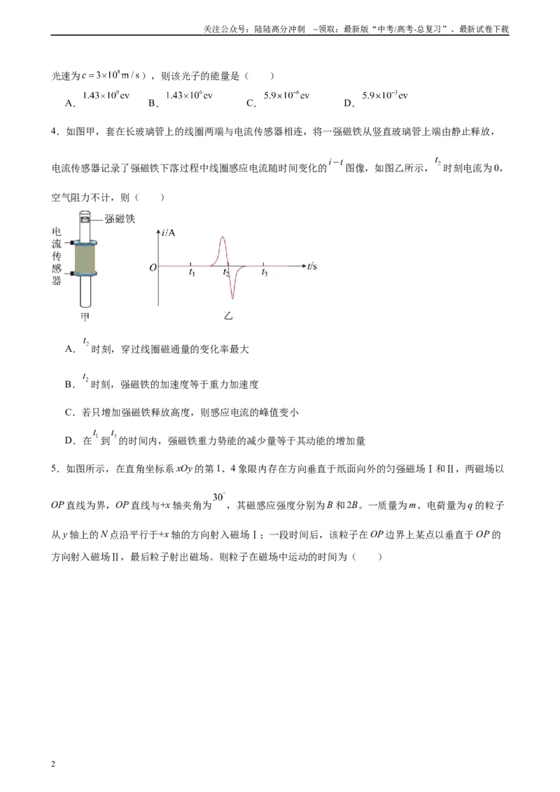 《黄金卷01-2024年高考物理模拟卷（老教材）（全国卷专用）(考试版)_04-物理-高考总复习_一轮复习_2024年_2024年高考物理一模拟卷（全国卷专用）》第2页预览