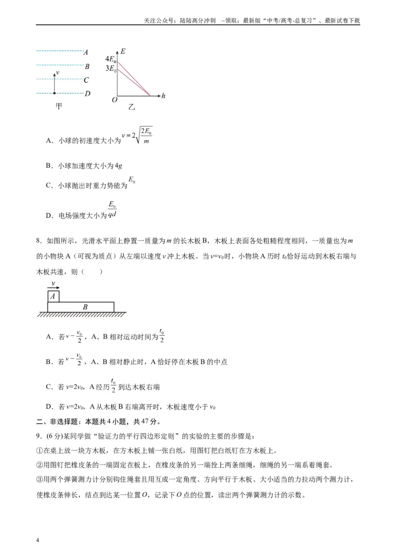 《黄金卷01-2024年高考物理模拟卷（老教材）（全国卷专用）(考试版)_04-物理-高考总复习_一轮复习_2024年_2024年高考物理一模拟卷（全国卷专用）》第4页预览