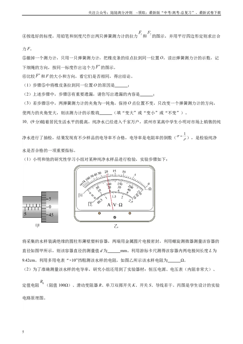 《黄金卷01-2024年高考物理模拟卷（老教材）（全国卷专用）(考试版)_04-物理-高考总复习_一轮复习_2024年_2024年高考物理一模拟卷（全国卷专用）》第5页预览