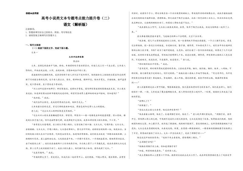 《高考小说类文本专题考点能力提升卷（二）（教师版）_二轮复习_2026年-语文二轮复习_32026年高考语文二轮复习专题精讲精练》第1页预览