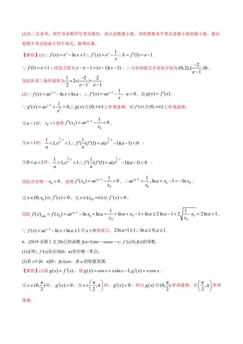 《2011-2020年高考数学真题分专题训练专题09导数的综合应用（教师版含解析）_初高中资料库_高中资料库（转存避免链接过期失效）_高中数学》第10页预览