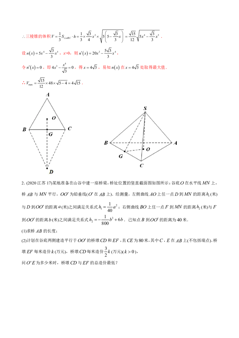 《2011-2020年高考数学真题分专题训练专题09导数的综合应用（教师版含解析）_初高中资料库_高中资料库（转存避免链接过期失效）_高中数学》第5页预览