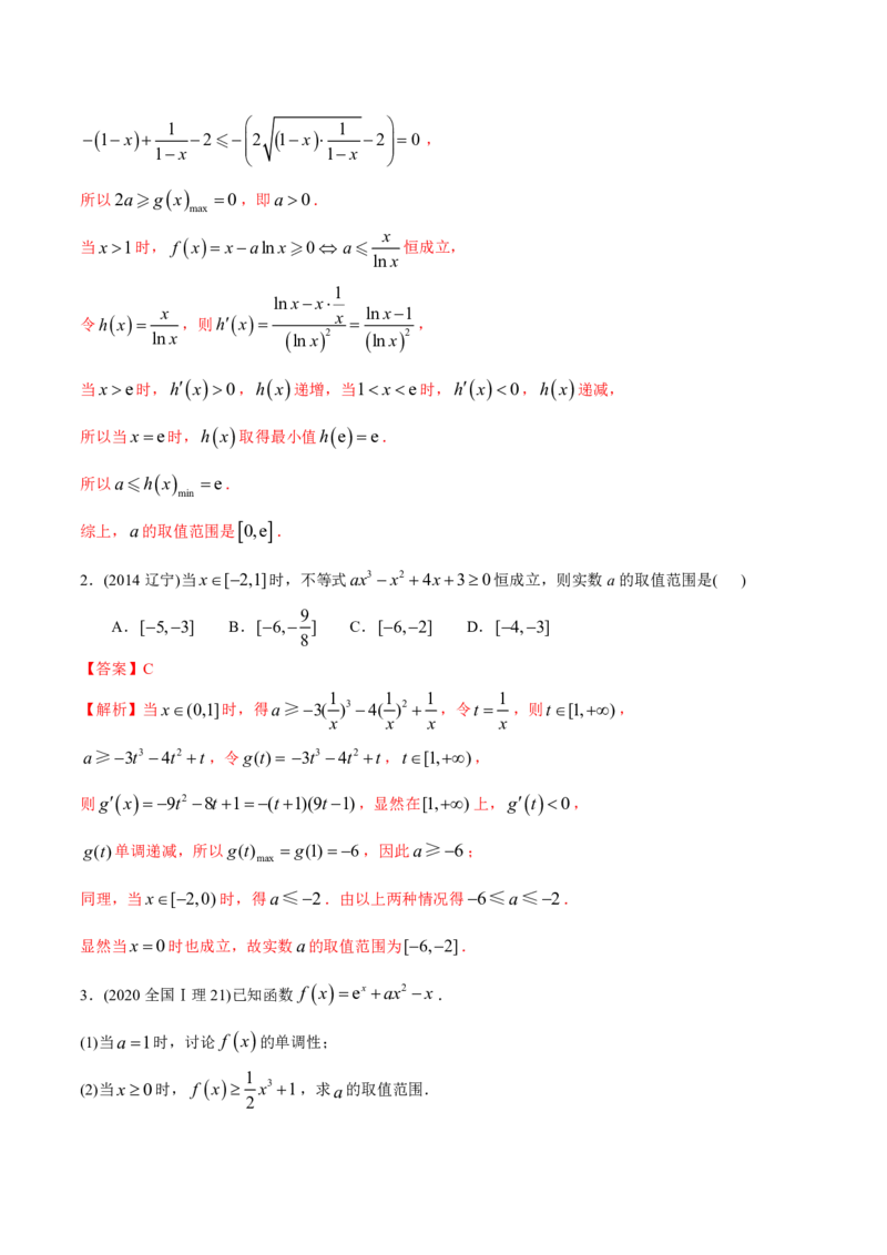 《2011-2020年高考数学真题分专题训练专题09导数的综合应用（教师版含解析）_初高中资料库_高中资料库（转存避免链接过期失效）_高中数学》第7页预览