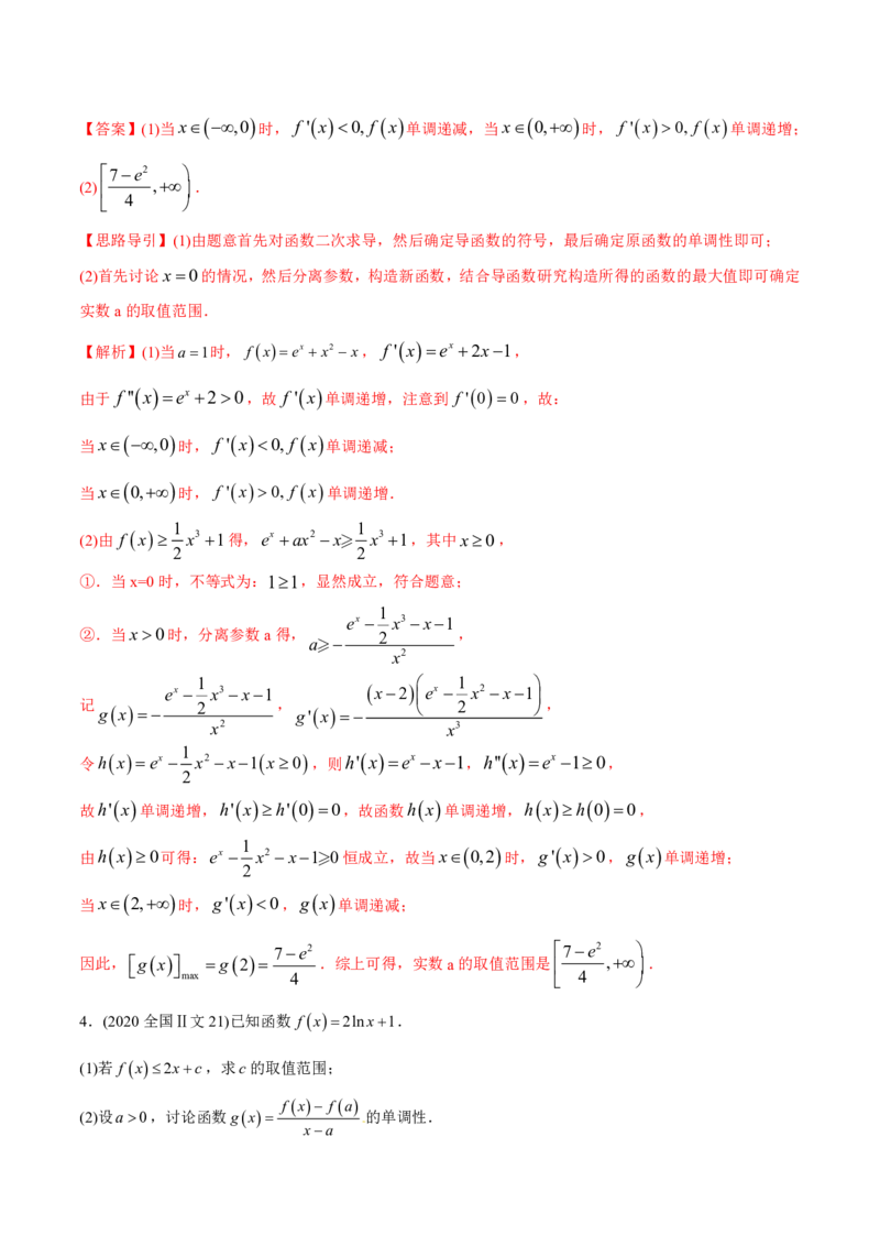 《2011-2020年高考数学真题分专题训练专题09导数的综合应用（教师版含解析）_初高中资料库_高中资料库（转存避免链接过期失效）_高中数学》第8页预览