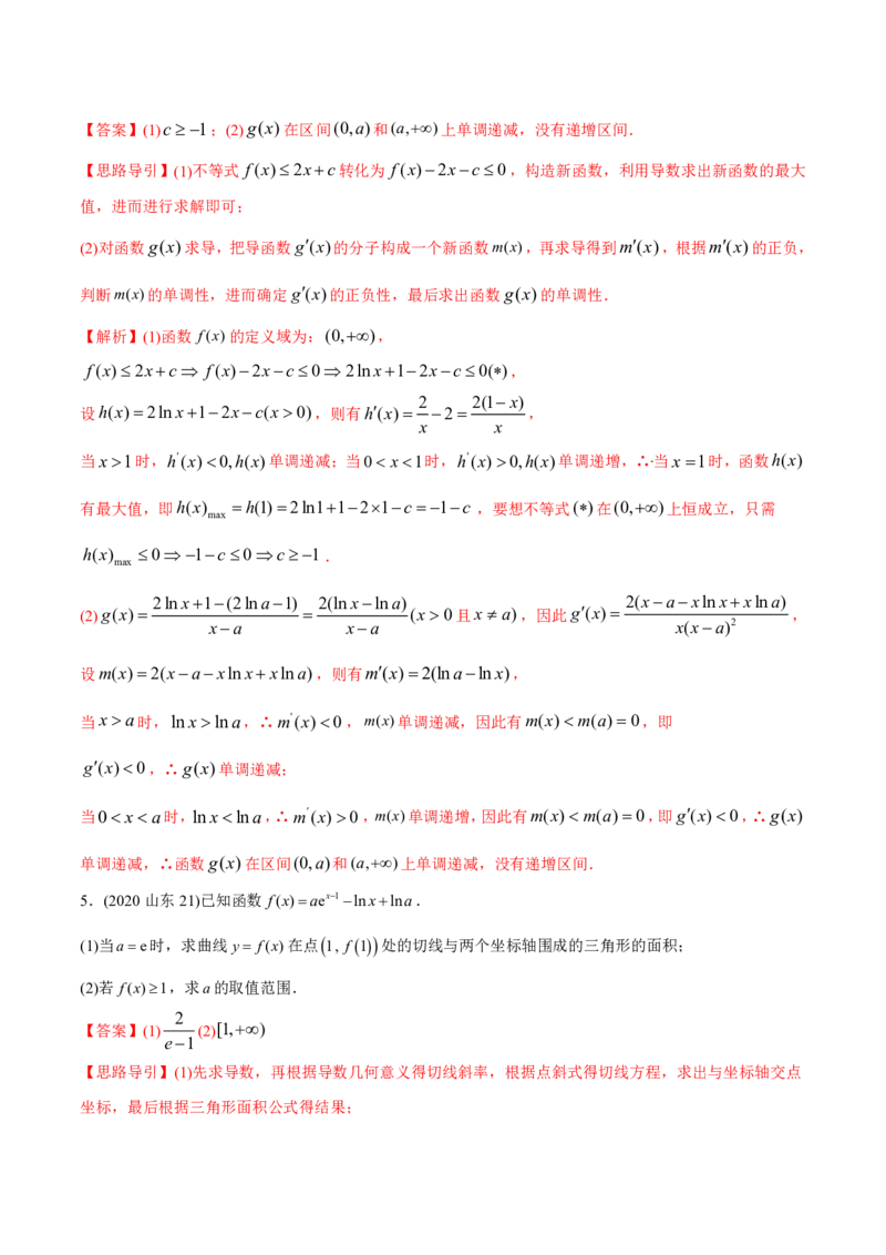 《2011-2020年高考数学真题分专题训练专题09导数的综合应用（教师版含解析）_初高中资料库_高中资料库（转存避免链接过期失效）_高中数学》第9页预览