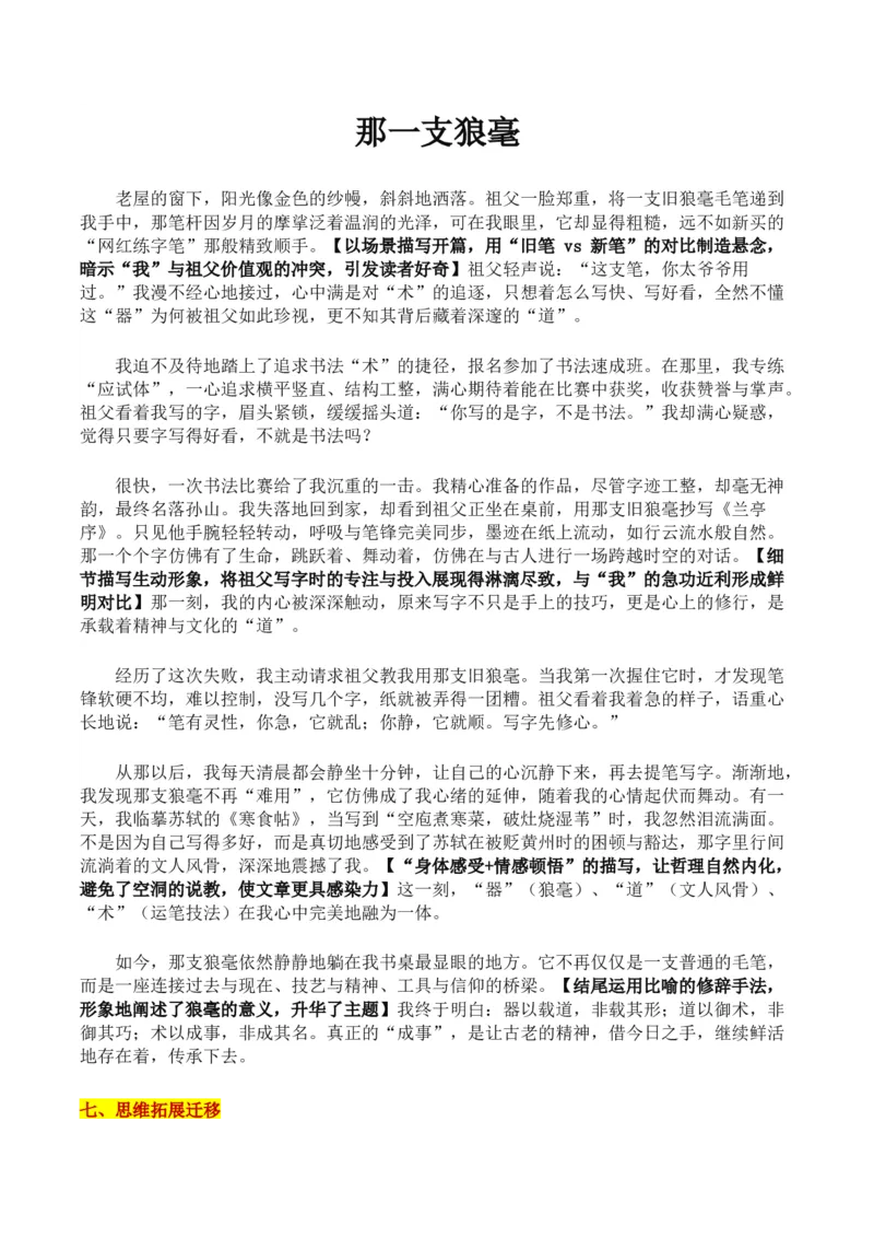 《黑龙江省龙东十校联盟12月高三联考三元思辨“器·道·术：成事之鼎”_专项复习_2026年-语文专项复习_302026年高考语文各地名校模考卷作文导写》第6页预览