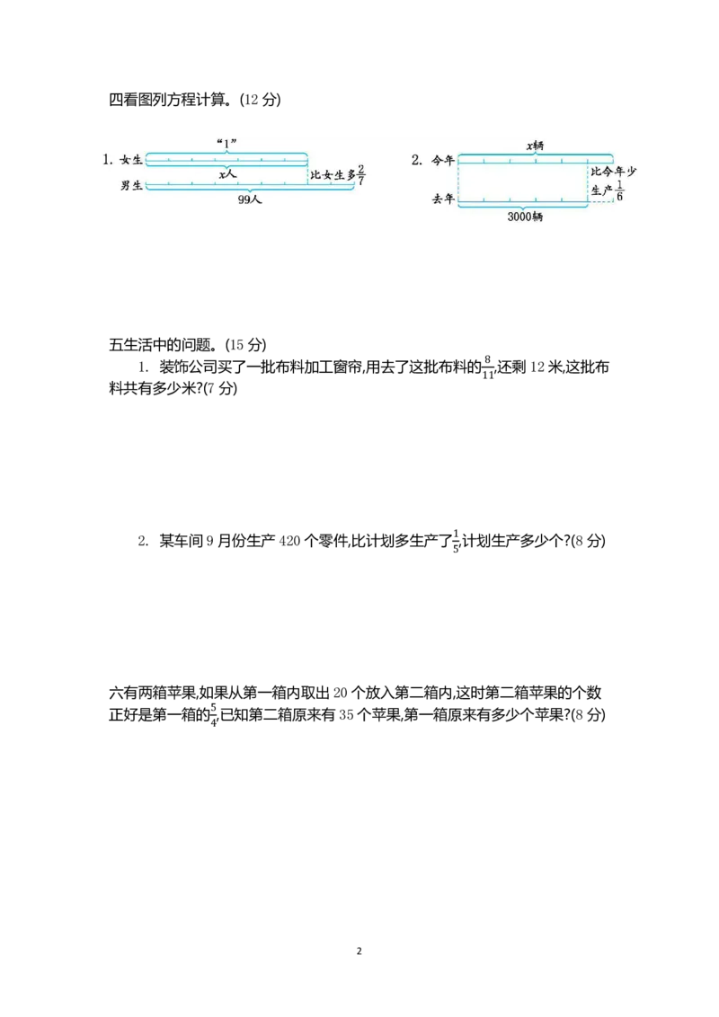《五年级（下）数学第六单元测试卷.2冀教版_5年级下册同步教辅_5下数学_五下数学翼教版试卷》第2页预览