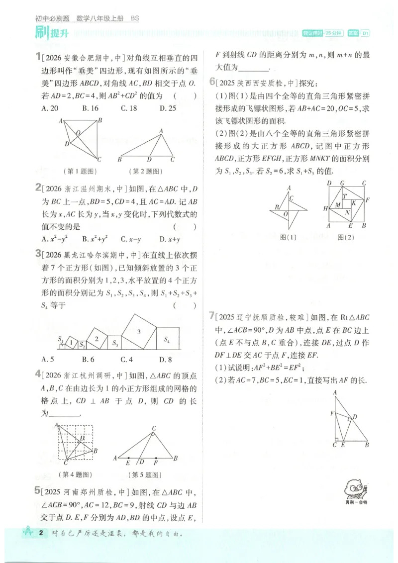 《2026秋《初中必刷题》8上数学（北师）_2026秋初中教辅合集_2026秋必刷题_2026秋《初中必刷题》8上_2026秋《初中必刷题》8上数学（北师）》第10页预览