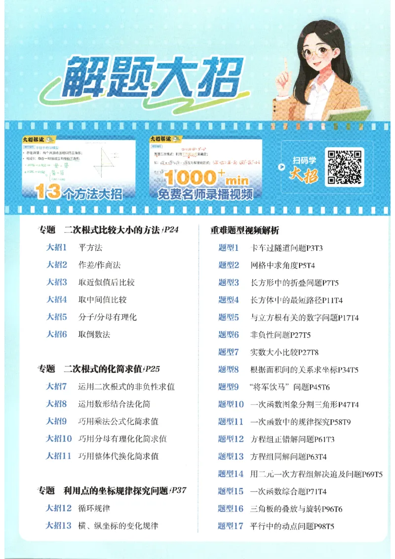 《2026秋《初中必刷题》8上数学（北师）_2026秋初中教辅合集_2026秋必刷题_2026秋《初中必刷题》8上_2026秋《初中必刷题》8上数学（北师）》第2页预览