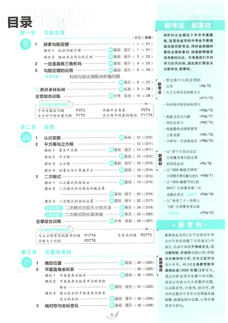 《2026秋《初中必刷题》8上数学（北师）_2026秋初中教辅合集_2026秋必刷题_2026秋《初中必刷题》8上_2026秋《初中必刷题》8上数学（北师）》第5页预览