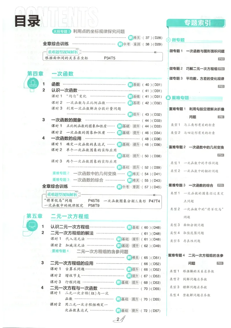 《2026秋《初中必刷题》8上数学（北师）_2026秋初中教辅合集_2026秋必刷题_2026秋《初中必刷题》8上_2026秋《初中必刷题》8上数学（北师）》第6页预览