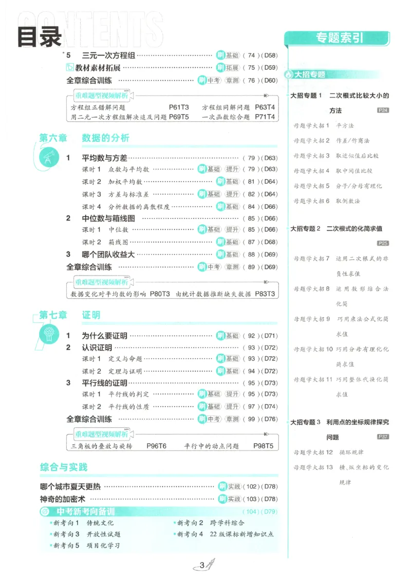 《2026秋《初中必刷题》8上数学（北师）_2026秋初中教辅合集_2026秋必刷题_2026秋《初中必刷题》8上_2026秋《初中必刷题》8上数学（北师）》第7页预览
