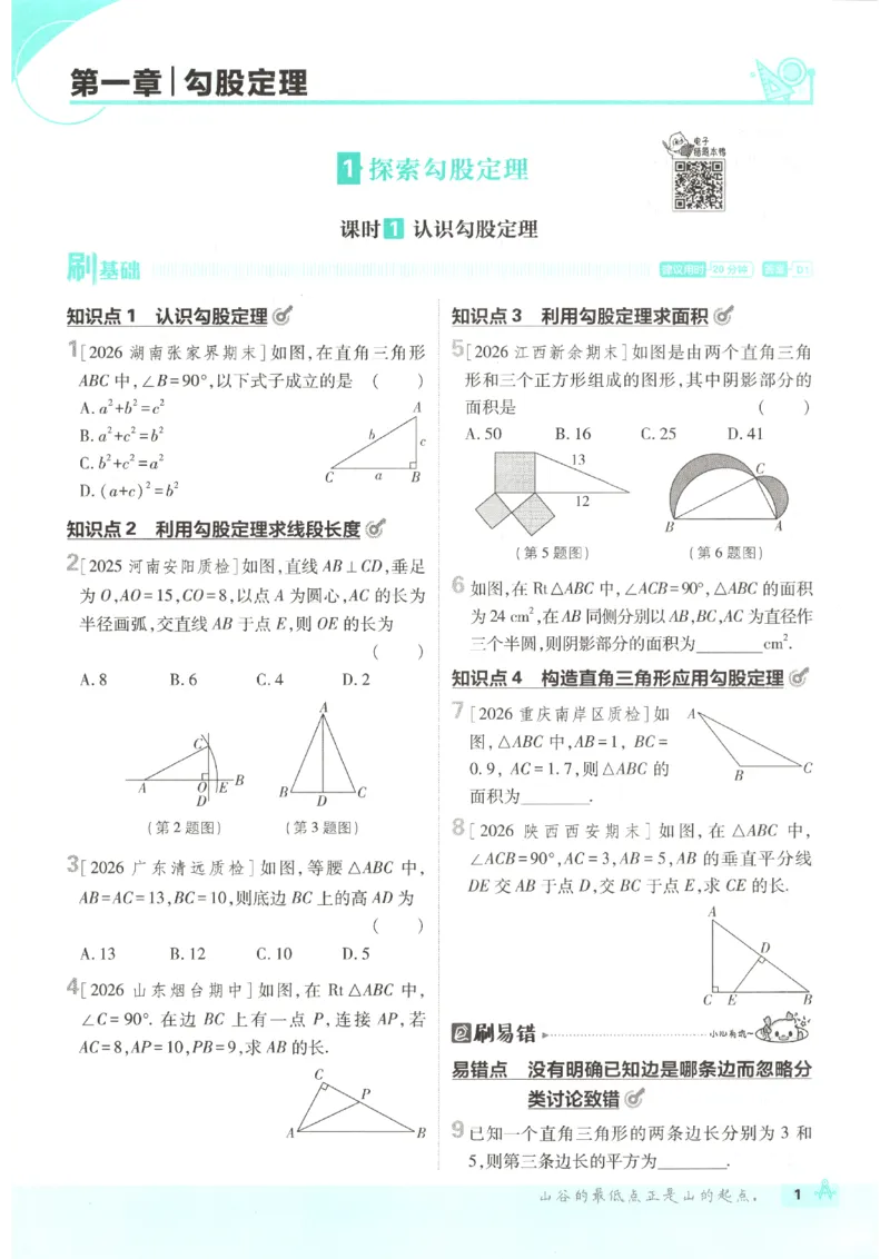 《2026秋《初中必刷题》8上数学（北师）_2026秋初中教辅合集_2026秋必刷题_2026秋《初中必刷题》8上_2026秋《初中必刷题》8上数学（北师）》第9页预览