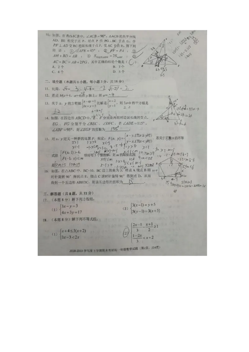 《2018-2019学年湖北省武汉市武汉外国语学校七年级下册期末考试数学试卷（无答案）_初高中资料库_初中资料库（转存避免链接过期失效）_初中数学》第2页预览