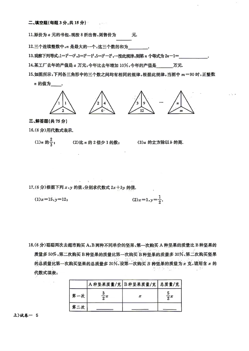 《2026秋思维新观察课时作业+专题训练七年级上册数学单元检测试卷_2026秋初中教辅合集_2027思维新观察_2026秋《乐学天成•思维新观察》7上数学（人教版）》第10页预览