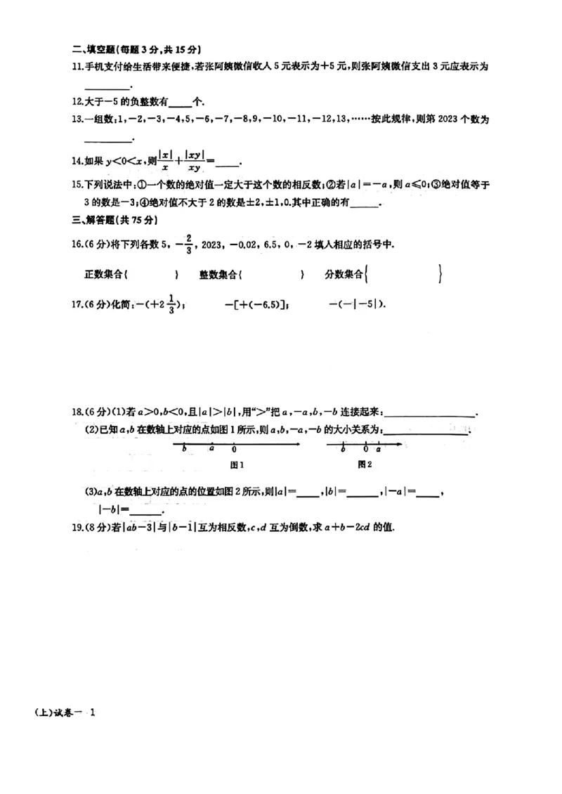 《2026秋思维新观察课时作业+专题训练七年级上册数学单元检测试卷_2026秋初中教辅合集_2027思维新观察_2026秋《乐学天成•思维新观察》7上数学（人教版）》第2页预览