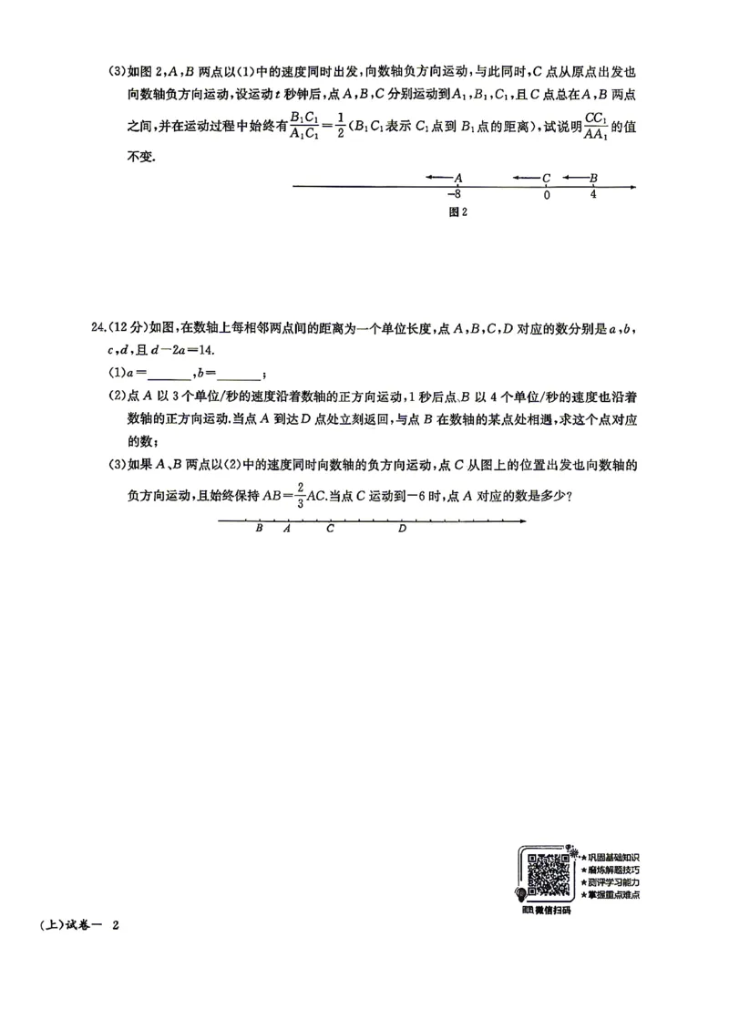 《2026秋思维新观察课时作业+专题训练七年级上册数学单元检测试卷_2026秋初中教辅合集_2027思维新观察_2026秋《乐学天成•思维新观察》7上数学（人教版）》第4页预览