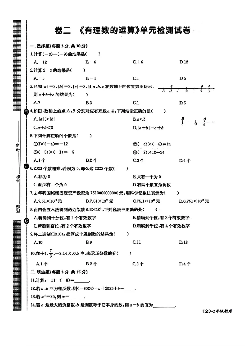 《2026秋思维新观察课时作业+专题训练七年级上册数学单元检测试卷_2026秋初中教辅合集_2027思维新观察_2026秋《乐学天成•思维新观察》7上数学（人教版）》第5页预览