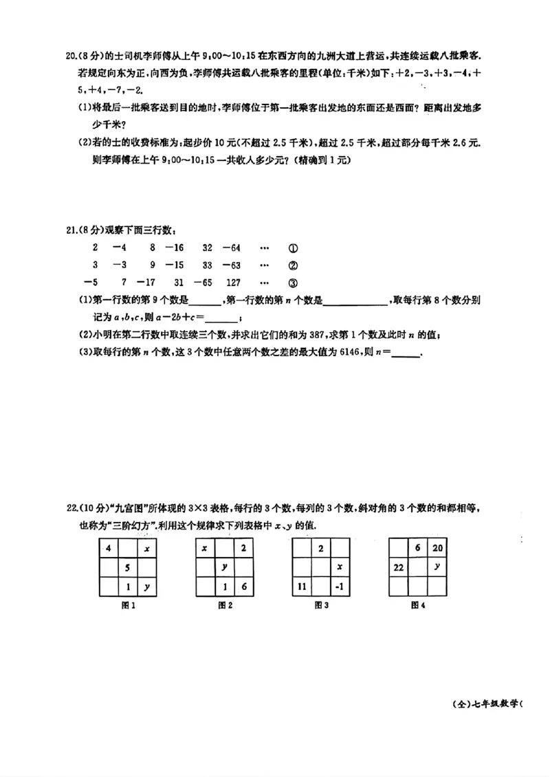 《2026秋思维新观察课时作业+专题训练七年级上册数学单元检测试卷_2026秋初中教辅合集_2027思维新观察_2026秋《乐学天成•思维新观察》7上数学（人教版）》第7页预览