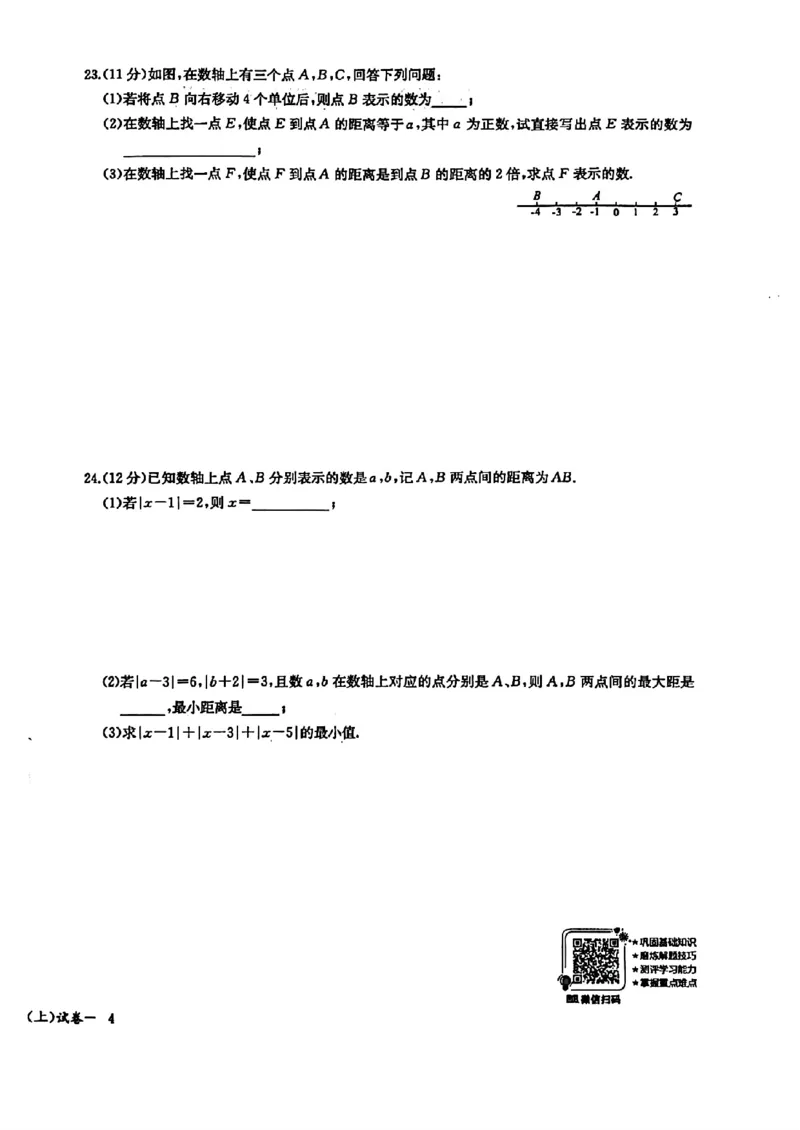《2026秋思维新观察课时作业+专题训练七年级上册数学单元检测试卷_2026秋初中教辅合集_2027思维新观察_2026秋《乐学天成•思维新观察》7上数学（人教版）》第8页预览