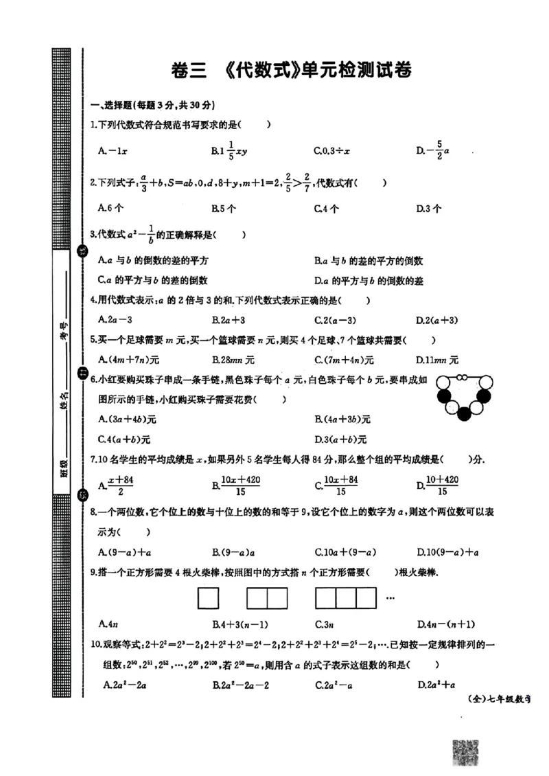 《2026秋思维新观察课时作业+专题训练七年级上册数学单元检测试卷_2026秋初中教辅合集_2027思维新观察_2026秋《乐学天成•思维新观察》7上数学（人教版）》第9页预览