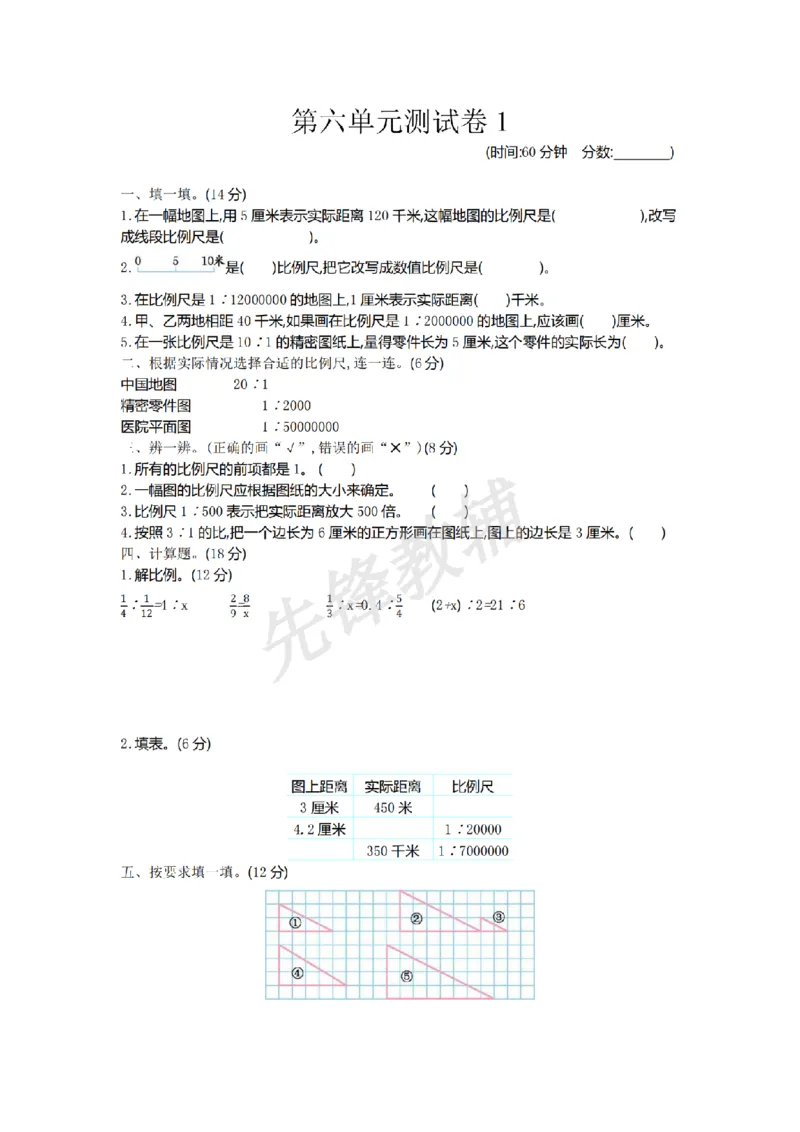 《五年级（下）数学第六单元检测.1《青岛54版》_5年级下册同步教辅_5下数学_五下数学青岛54版试卷》第1页预览