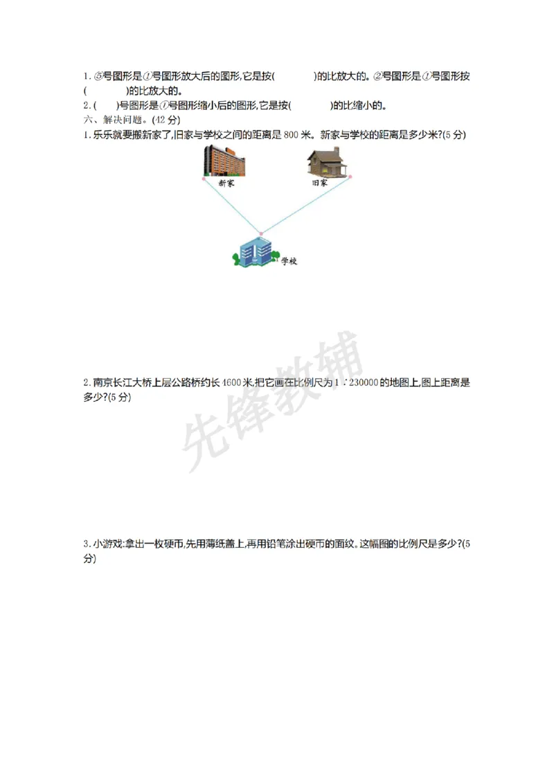《五年级（下）数学第六单元检测.1《青岛54版》_5年级下册同步教辅_5下数学_五下数学青岛54版试卷》第2页预览
