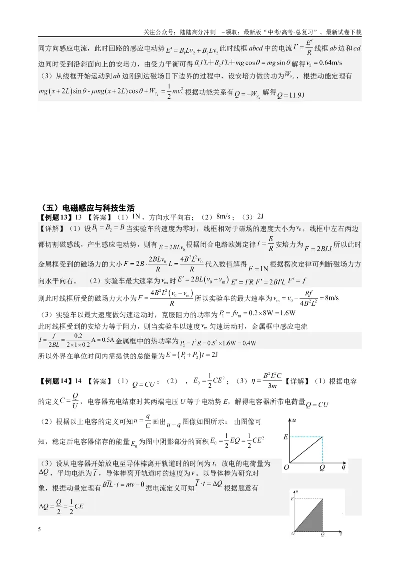 《（20）电磁感应（1）（答案）_04-物理-高考总复习_专项复习_2025年_2025年高考物理能力提升专题训练习题题型知识梳理_资料》第5页预览