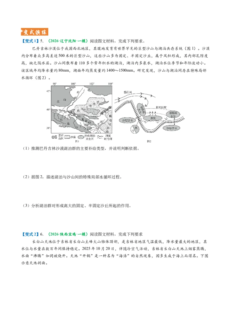 《题型16水循环及陆地水体关系问题的答题技巧（题型专练）（全国通用）（学生版）_地理_2026年-地理高考专项复习_2026年高考地理重难点讲义专练（新高考通用）-G102_2026版》第10页预览