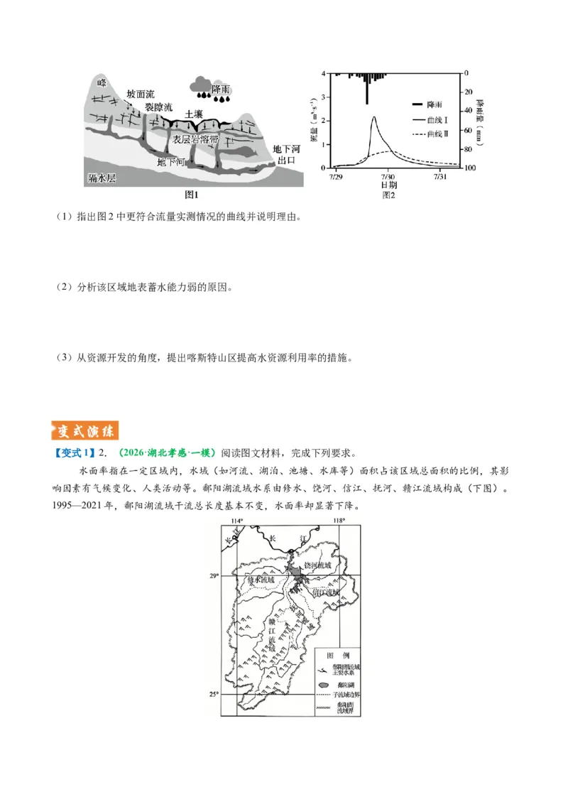 《题型16水循环及陆地水体关系问题的答题技巧（题型专练）（全国通用）（学生版）_地理_2026年-地理高考专项复习_2026年高考地理重难点讲义专练（新高考通用）-G102_2026版》第6页预览