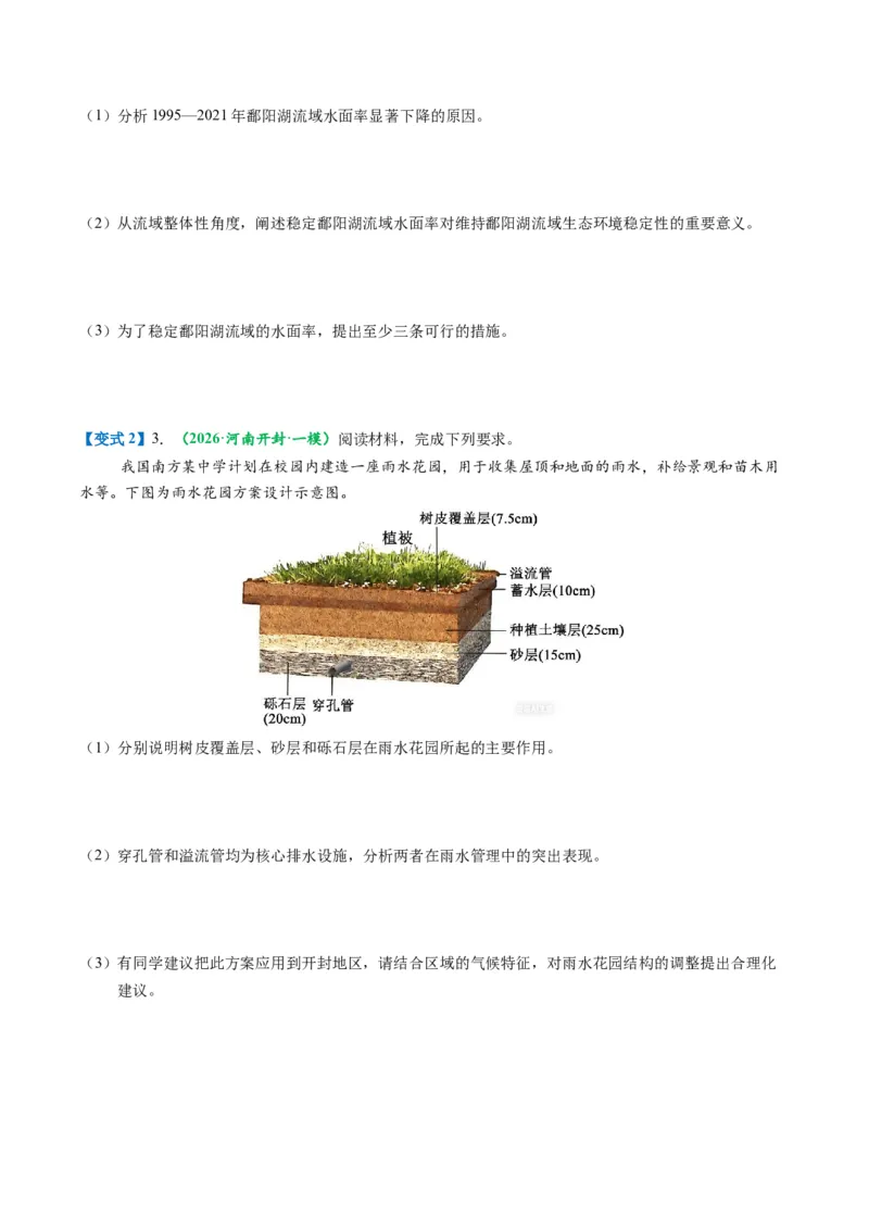 《题型16水循环及陆地水体关系问题的答题技巧（题型专练）（全国通用）（学生版）_地理_2026年-地理高考专项复习_2026年高考地理重难点讲义专练（新高考通用）-G102_2026版》第7页预览