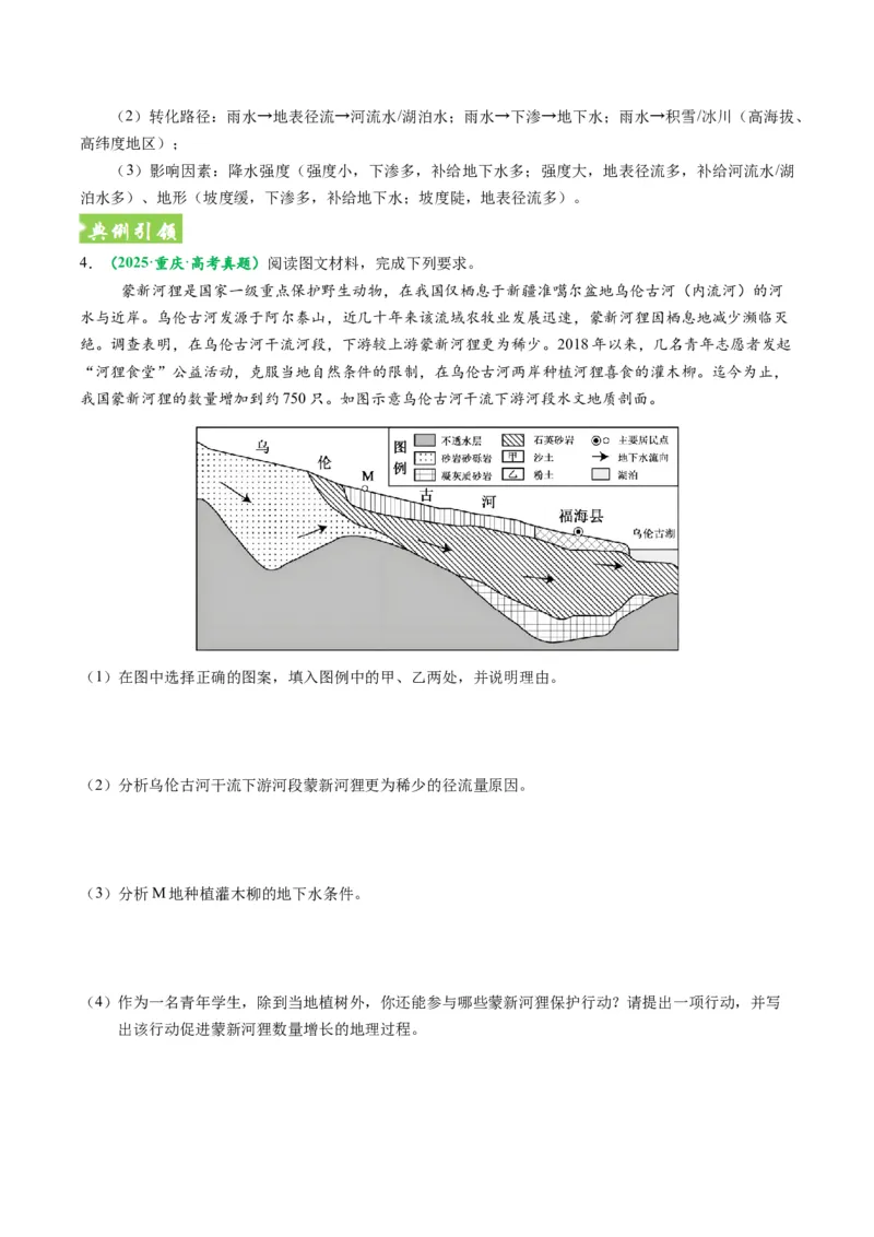 《题型16水循环及陆地水体关系问题的答题技巧（题型专练）（全国通用）（学生版）_地理_2026年-地理高考专项复习_2026年高考地理重难点讲义专练（新高考通用）-G102_2026版》第9页预览