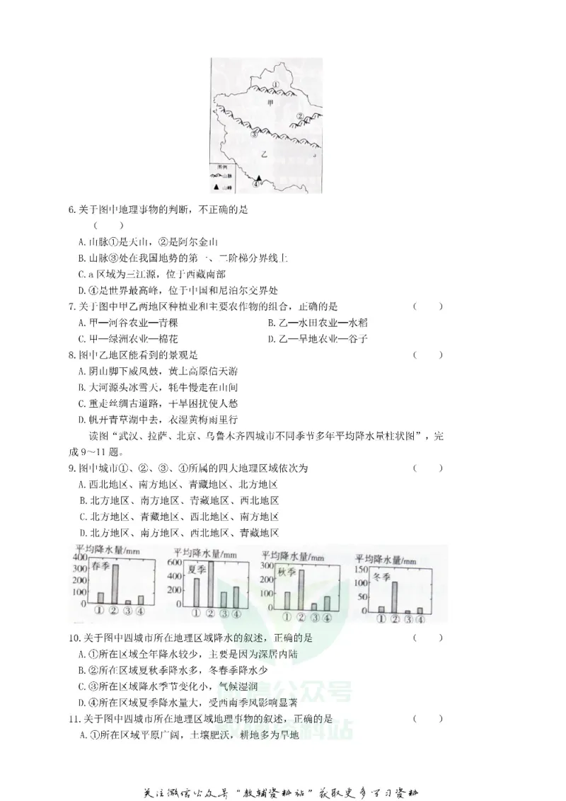 《2018内蒙古呼和浩特市中考地理真题及答案_初高中资料库_初中资料库（转存避免链接过期失效）_初中地理》第2页预览